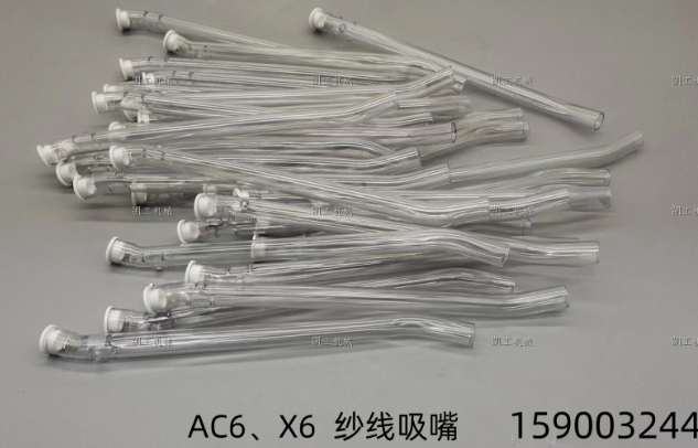 AC6、X6紗線(xiàn)吸嘴 159003244